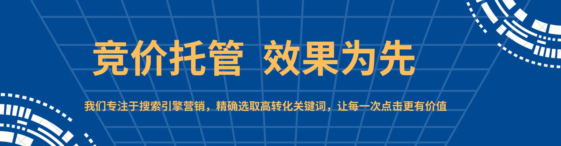 万州竞价代运营